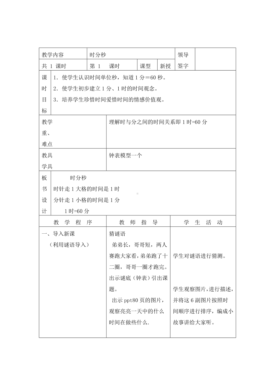 二年级下册数学教案-7.1 时分秒 ｜冀教版.doc_第1页