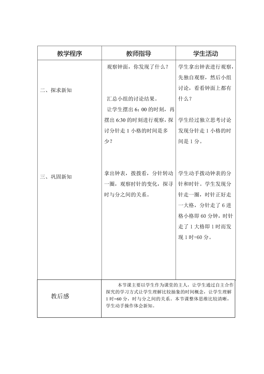 二年级下册数学教案-7.1 时分秒 ｜冀教版.doc_第2页