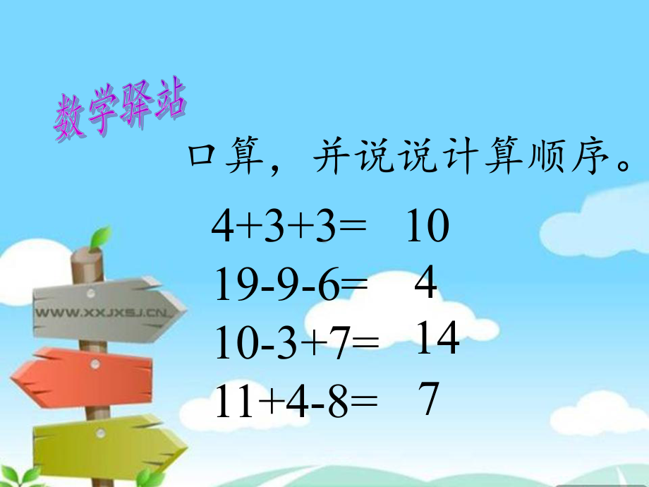 一年级数学下册教学课件-6.3 两位数减一位数、整十数（14）-人教版(共16张ppt).pptx_第3页