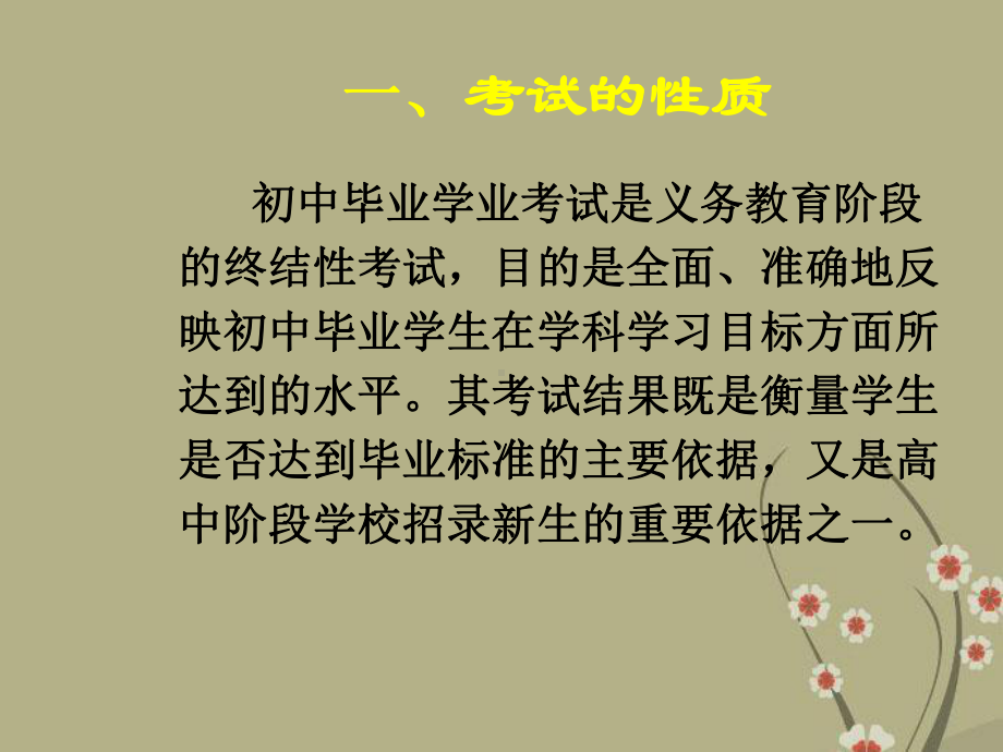 陕西省西安市中考化学 初中毕业学业考试说明解读课件.ppt_第3页