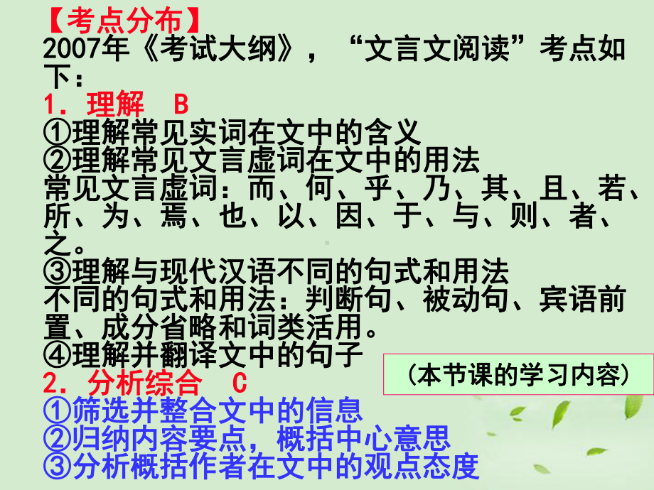 高考语文文言文综合阅读课件.ppt_第2页