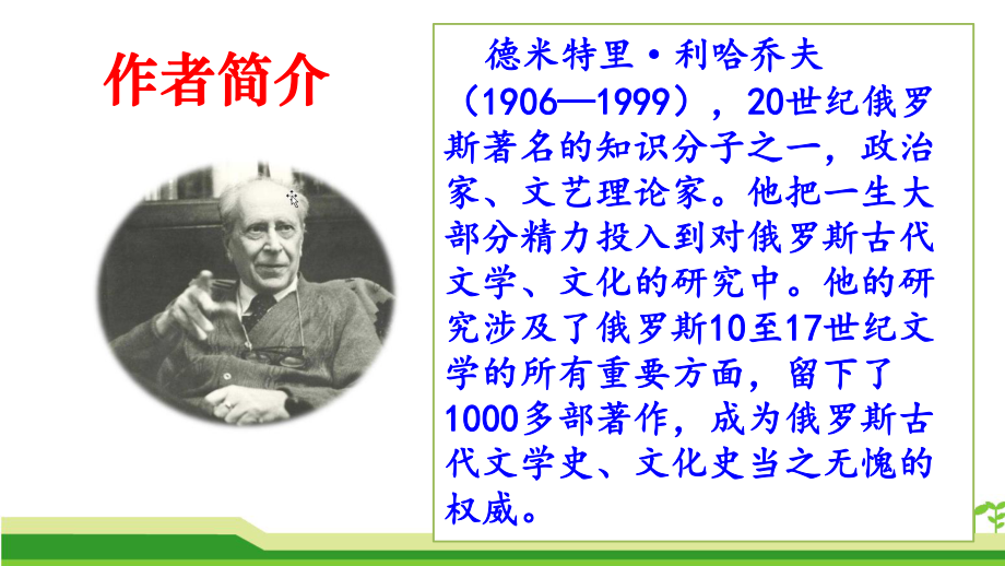 部编版语文九年级上册第二单元《论教养》公开课课件.pptx_第3页