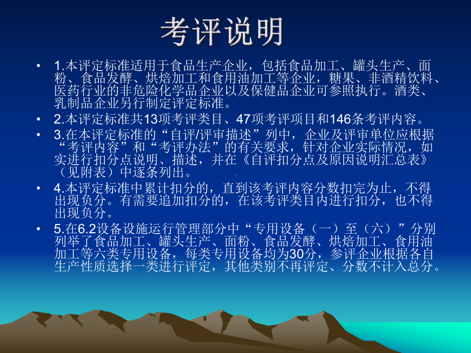 食品生产企业安全生产标准化评定标准课件.pptx_第2页