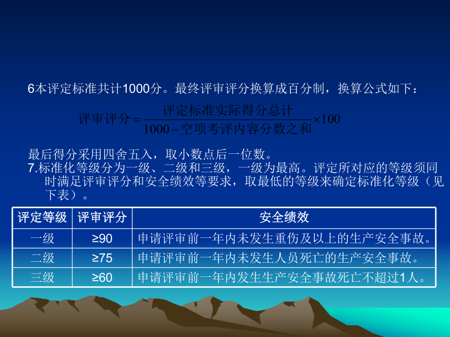 食品生产企业安全生产标准化评定标准课件.pptx_第3页