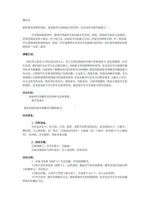 一年级上册班会教案 搬玩具 全国通用.docx