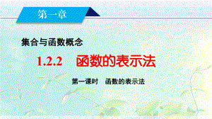 高中数学 函数的表示法课件.ppt