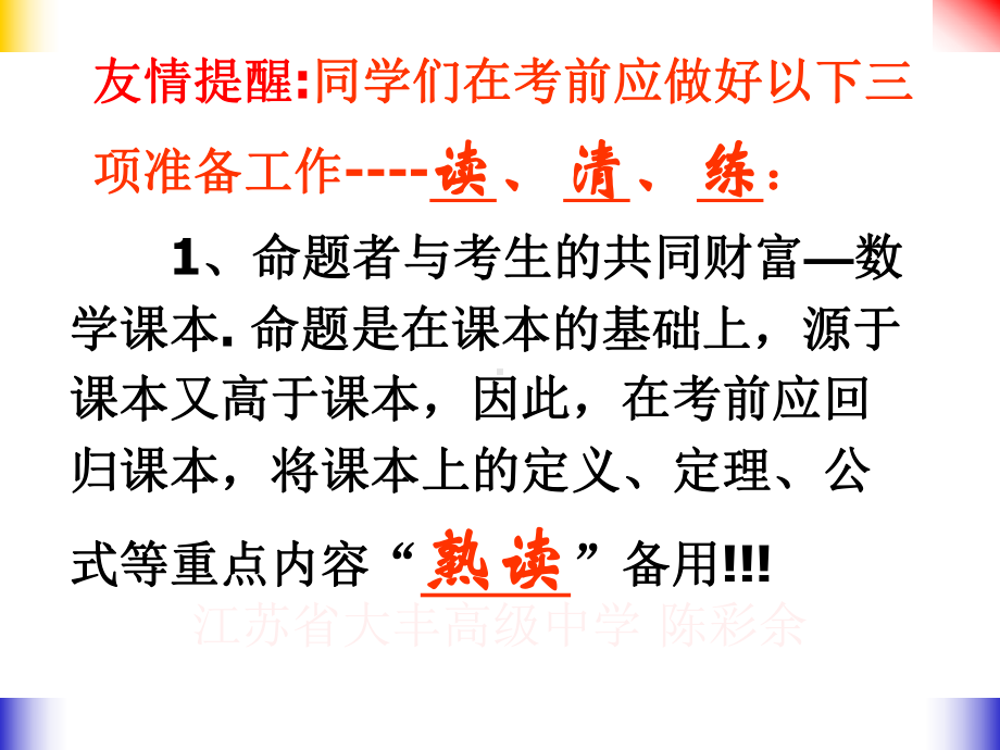 高考复习课件数学考前指导.pptx_第3页