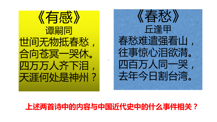 高中历史统编版第17课国家出路的探索与列强侵略的加剧课件.pptx_第1页