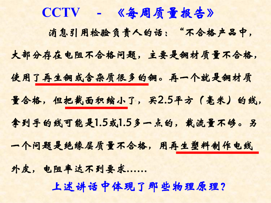 高中物理选修3 1 导体的电阻课件.ppt_第1页