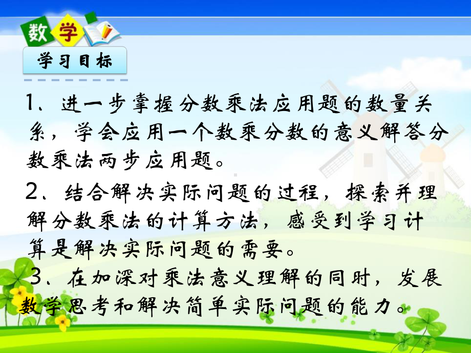 青岛版(六年制)六年级上册数学《 14 分数的连乘》课件.pptx_第2页