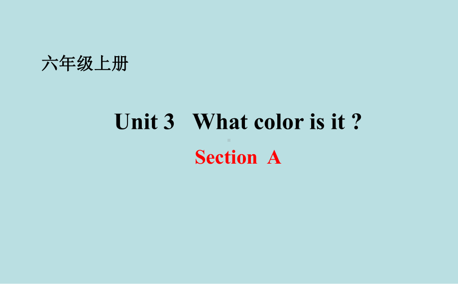 鲁教版(五四学制)六年级上册英语课件：unit3whatcolourisit sectiona.ppt（纯ppt,不包含音视频素材）_第1页