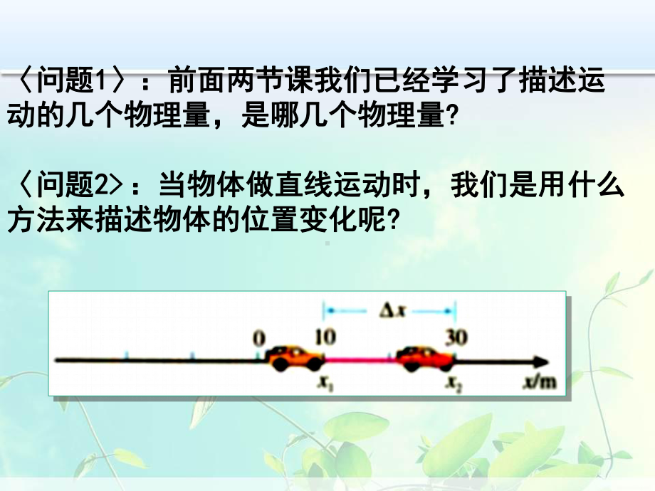 高中物理：运动快慢的描述-速度课件.ppt_第2页