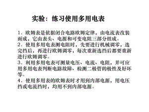 高中物理电学实验《多用电表的原理、练习使用多用电表》复习课件.ppt