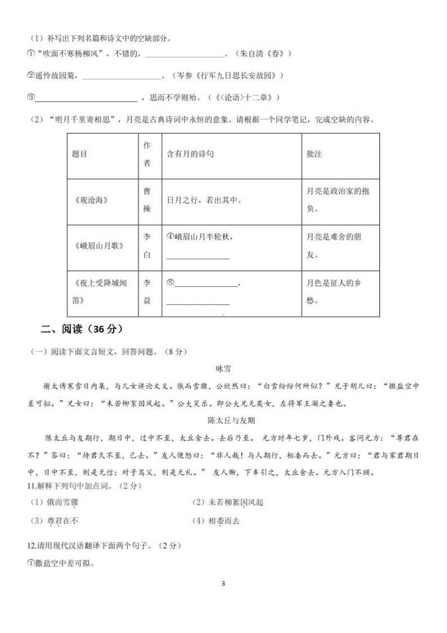 辽宁省鞍山市第二中学2022-2023学年七年级上学期期中考试语文试卷.pdf_第3页