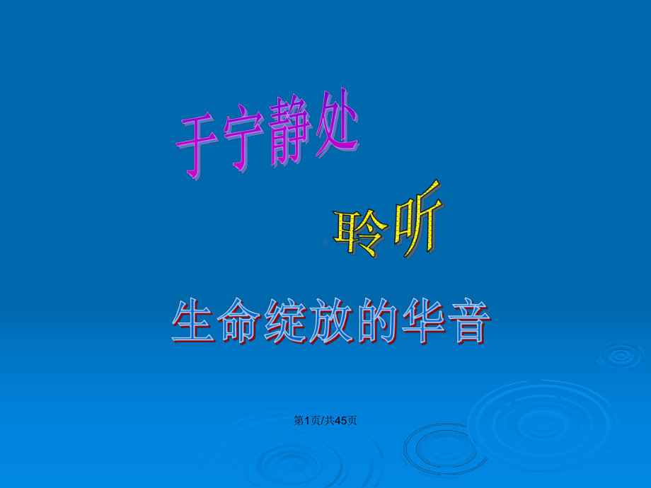 静能生慧九班第周主题班会教案课件.pptx_第2页