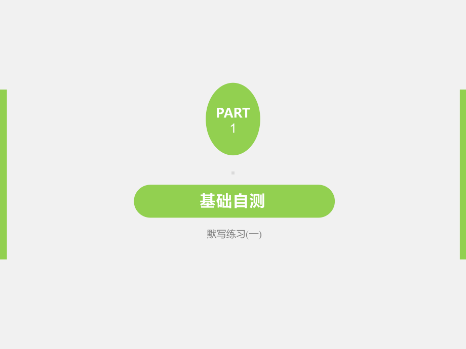 高中英语《Welcome Unit》(第二课时)课件.pptx（纯ppt,不包含音视频素材）_第3页