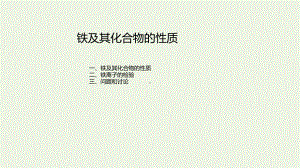 高中化学第三章铁金属材料实验活动2铁及其化合物的性质课件人教版必修一.pptx