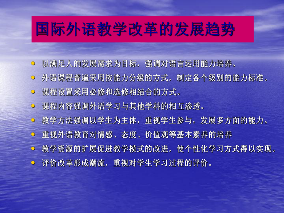 高中英语新课标、新教材与课堂教学方法课件.ppt_第2页