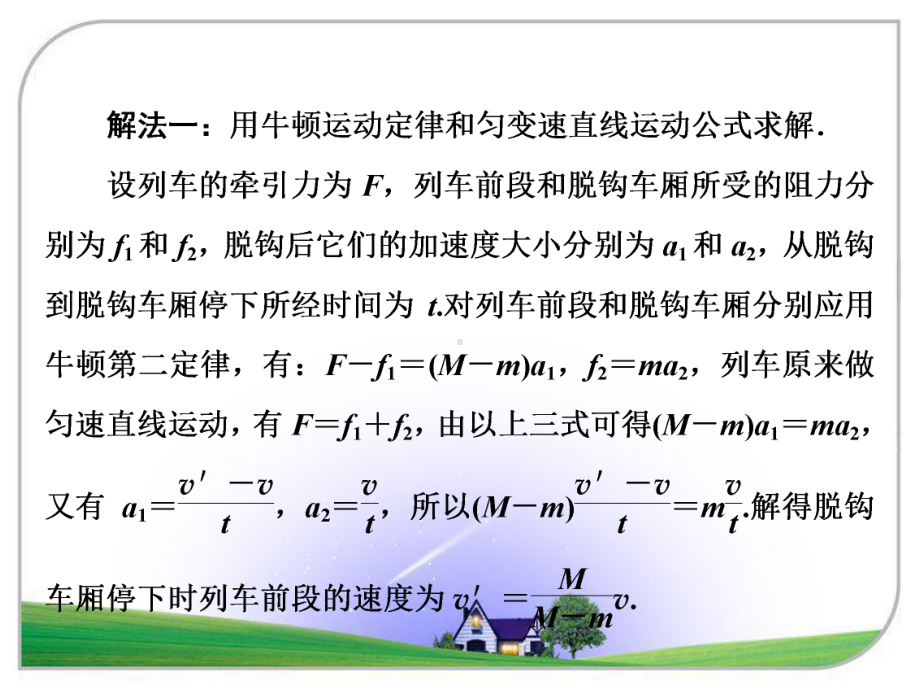 高中物理 人教版选修3 5：164 5 碰撞 、反冲运动、火箭课件.ppt_第3页