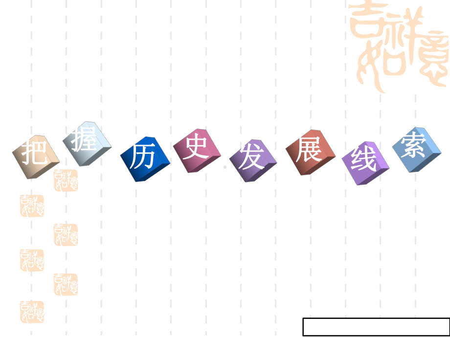 高考一轮课件：第11讲 从科学社会主义理论到社会主义制度的建立.ppt_第2页