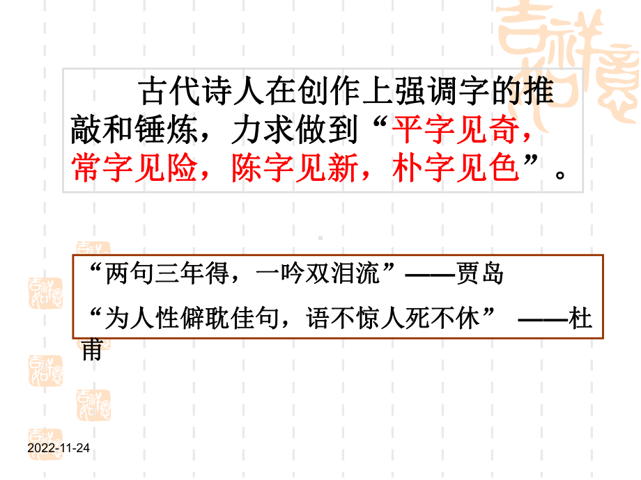 鉴赏诗歌语言特色msw课件.ppt_第3页