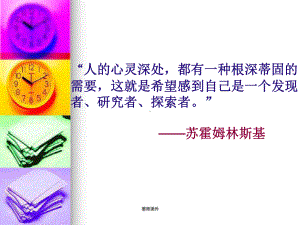 高中研究性学习教学课件.ppt