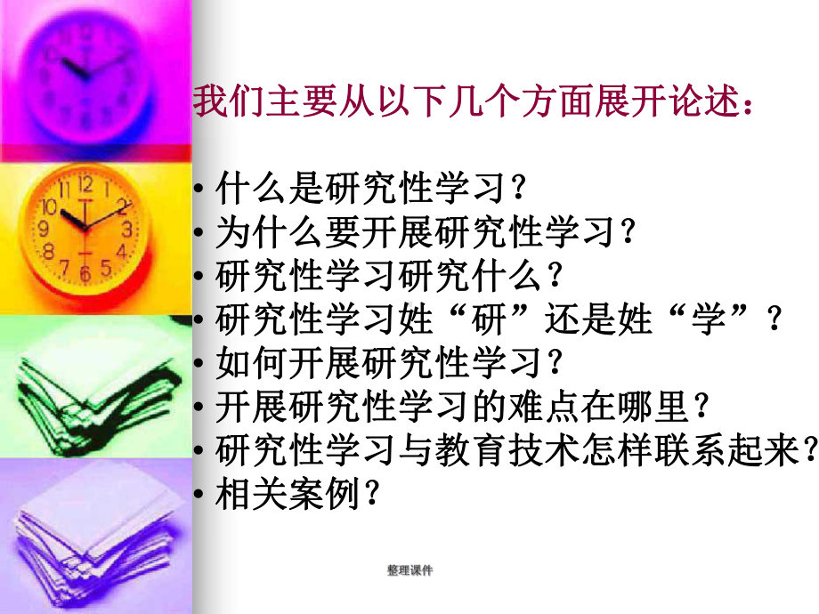 高中研究性学习教学课件.ppt_第3页