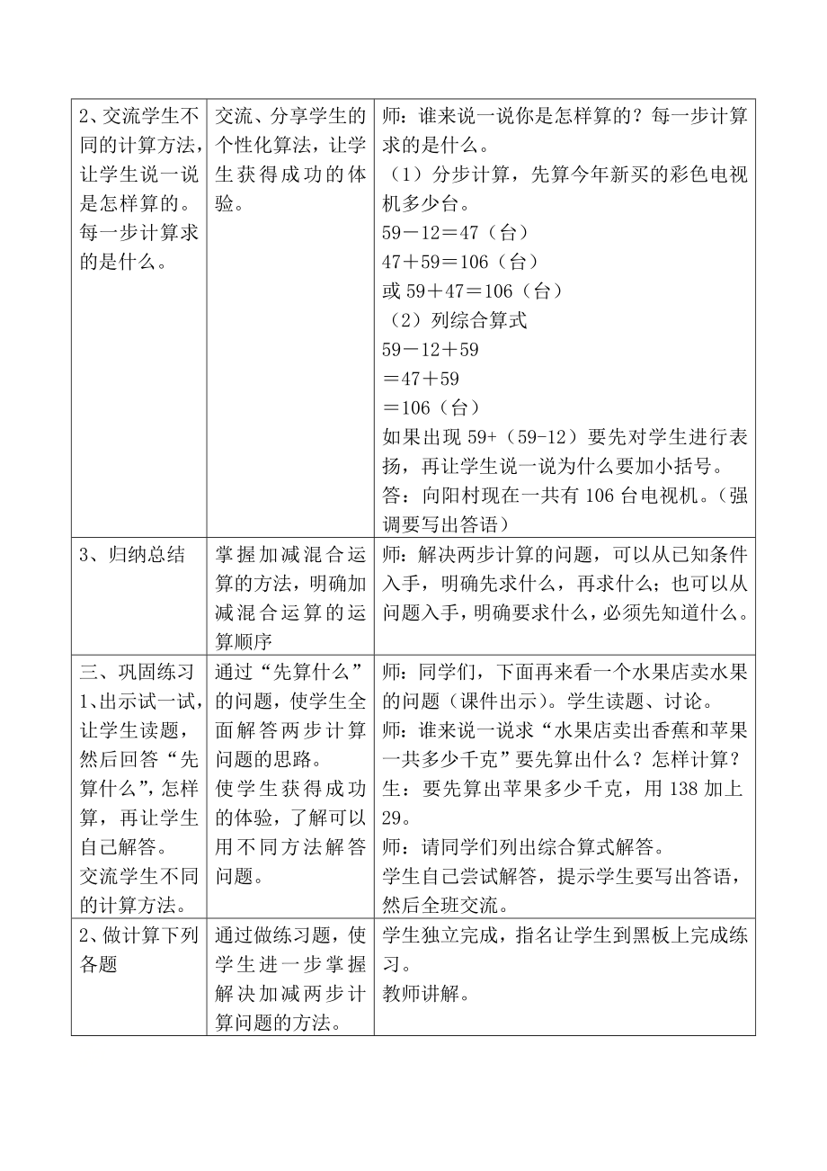 二年级下册数学教案-6.4.3 三位数加减两步计算 ｜冀教版.doc_第2页