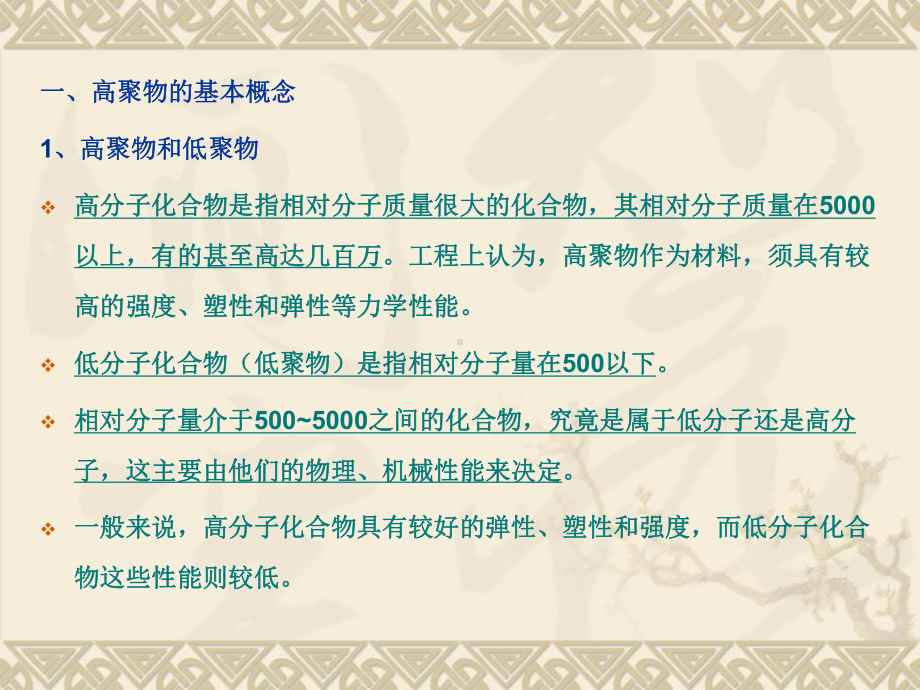 高分子材料的结构及其性能课件.pptx_第3页