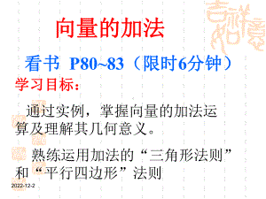 高二数学课件 平面向量的加法-2.ppt