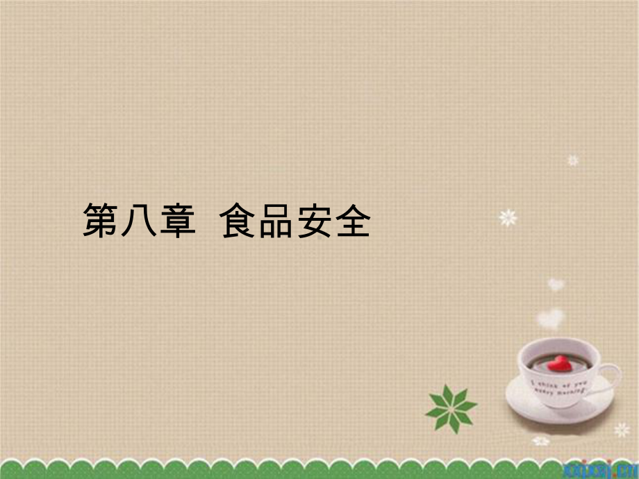 食品安全模板下载课件.ppt_第1页