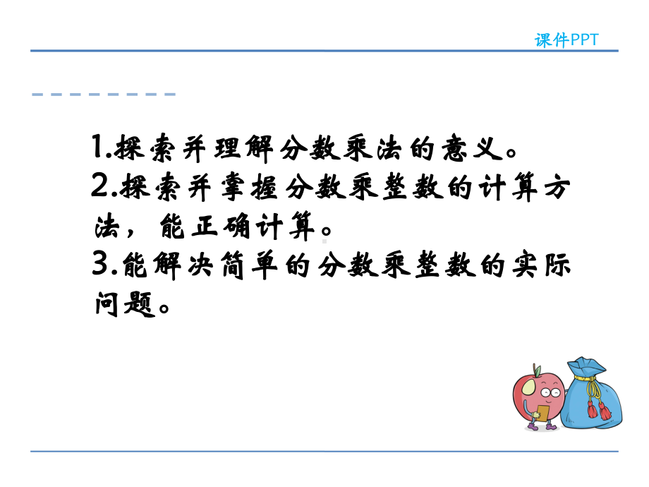 五年级下册数学课件 第三单元 3.1 分数乘法（一） 北师大版（共19张PPT）.ppt_第2页