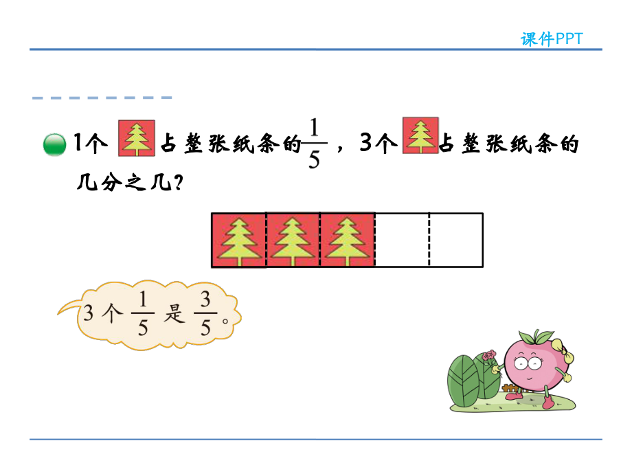 五年级下册数学课件 第三单元 3.1 分数乘法（一） 北师大版（共19张PPT）.ppt_第3页