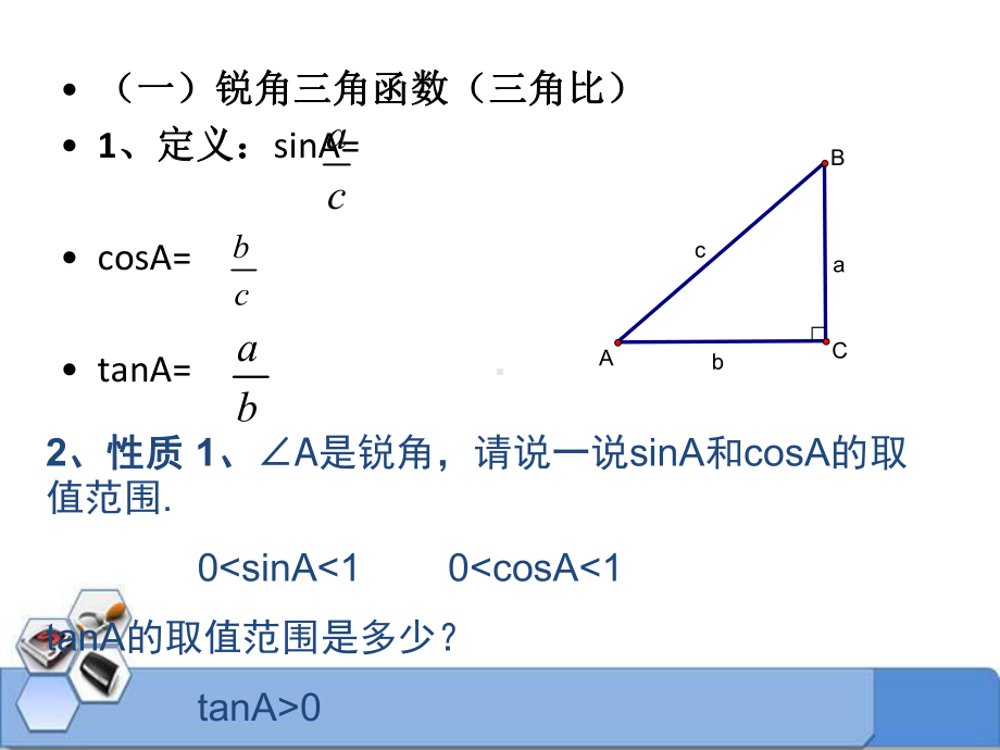 鲁教版九年级上册数学第二章解直角三角形复习课课件.pptx_第3页