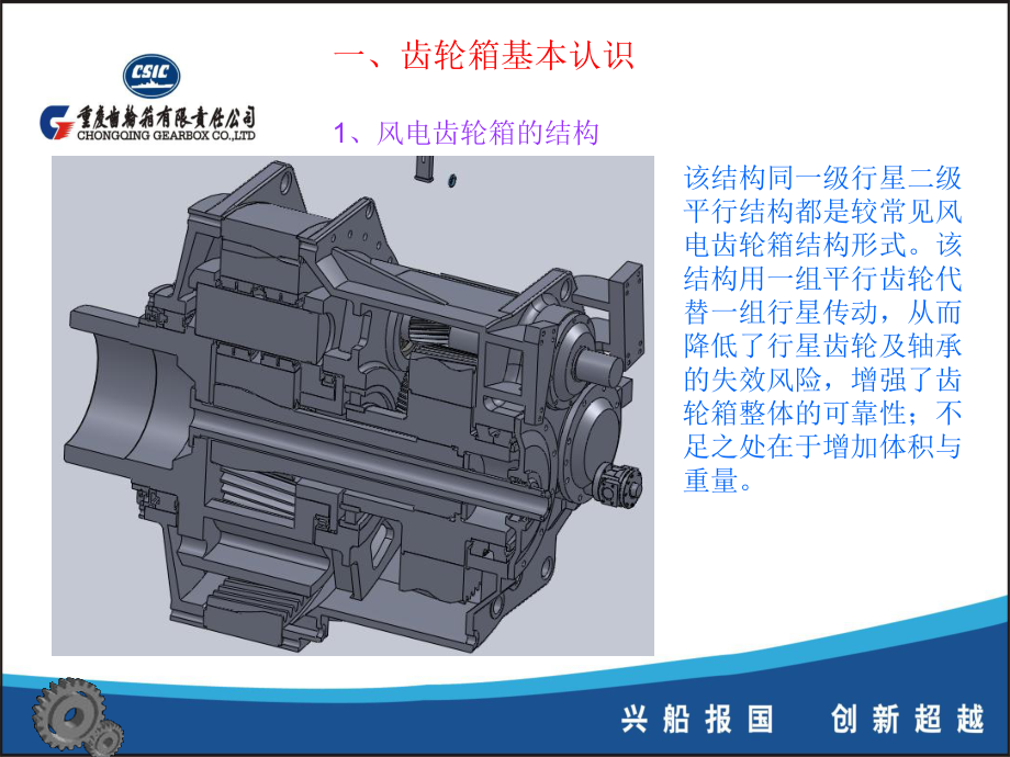 风电齿轮箱结构原理及维护知识课件.ppt_第3页