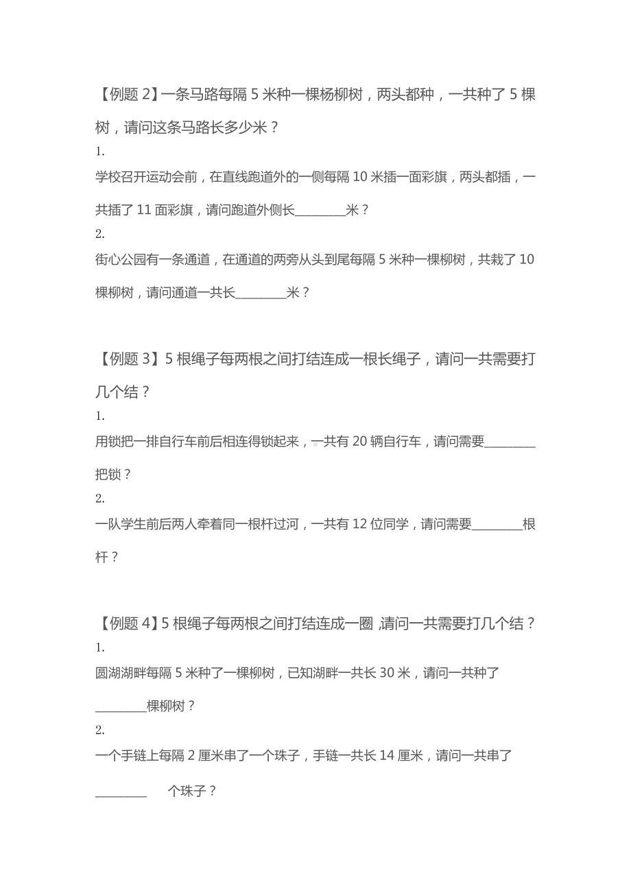 一年级下册数学试题-间隔之谜知识点习题（无答案）全国通用.docx_第2页