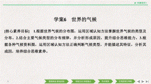 高中地理选择性必修一区域地理 学案6 世界的气候课件.ppt