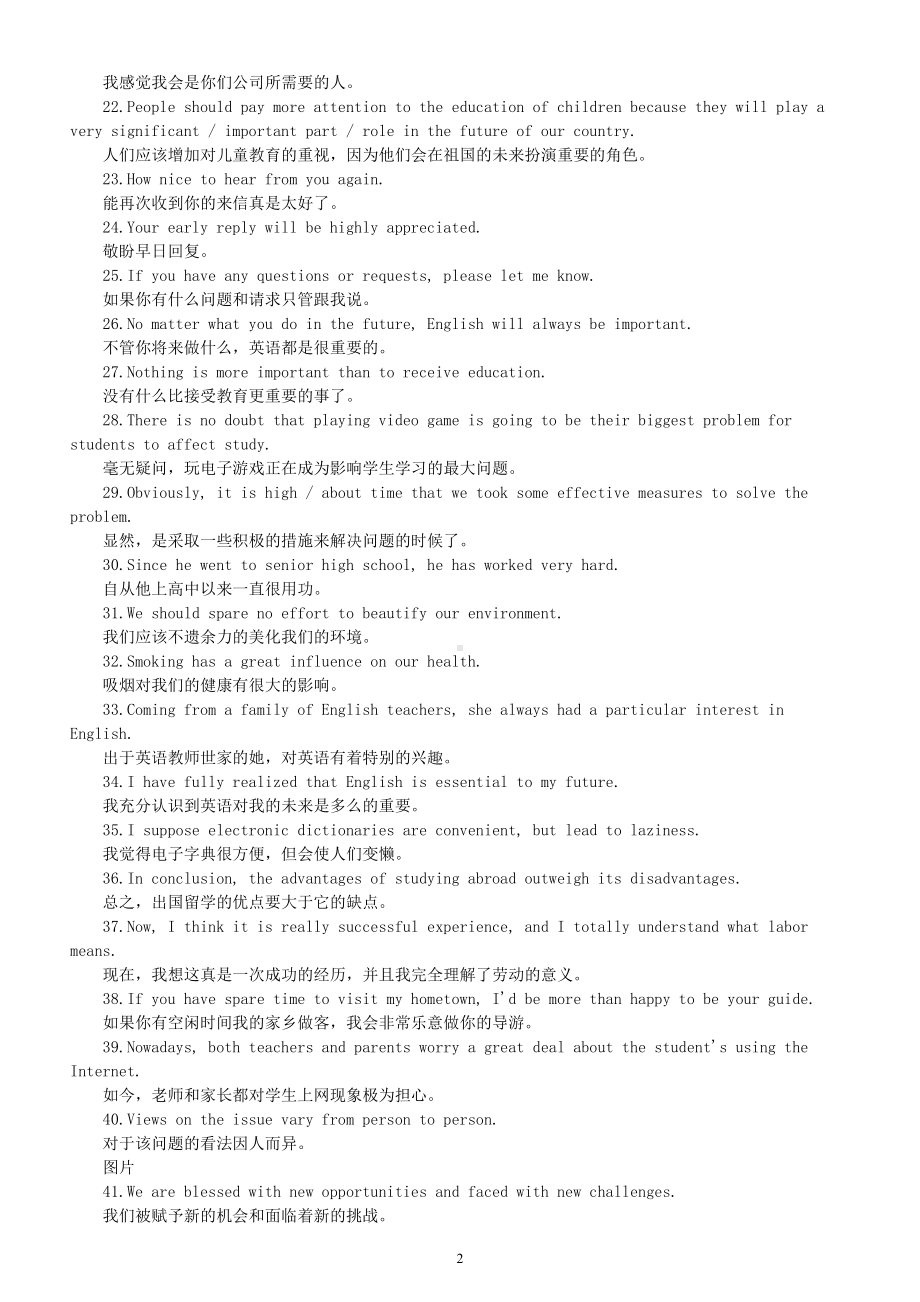 初中英语中考书面表达黄金写作句型（共100个）.doc_第2页