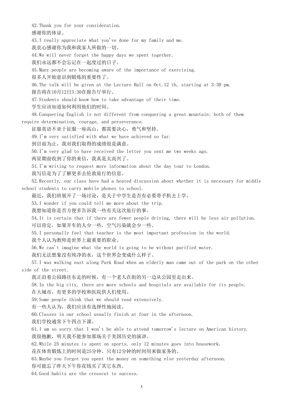 初中英语中考书面表达黄金写作句型（共100个）.doc_第3页