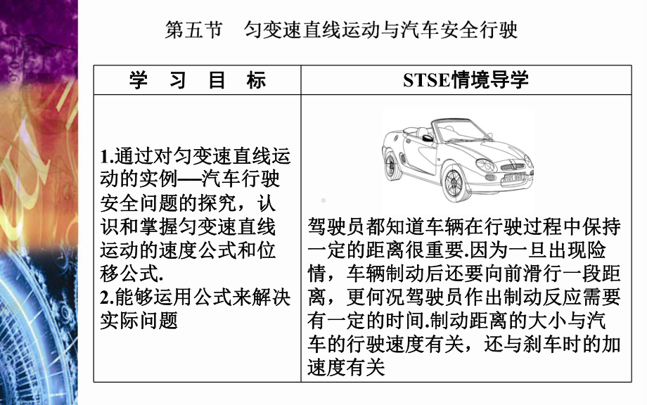 高中物理必修一 第五节 匀变速直线运动与汽车安全行驶课件.ppt_第2页