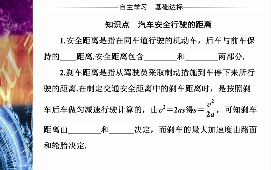 高中物理必修一 第五节 匀变速直线运动与汽车安全行驶课件.ppt_第3页