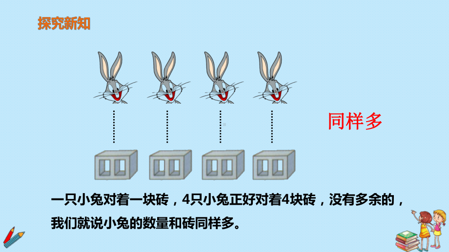 一年级上册数学教学课件-第一单元—《比多少》人教版.pptx_第3页