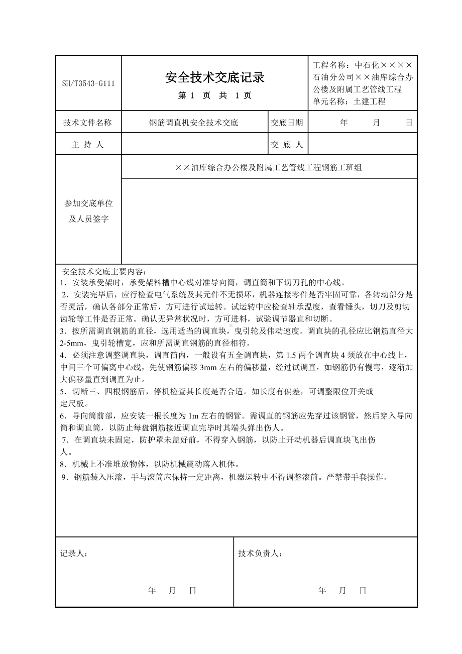 土建工程各班组安全技术交底参考模板范本.doc_第2页