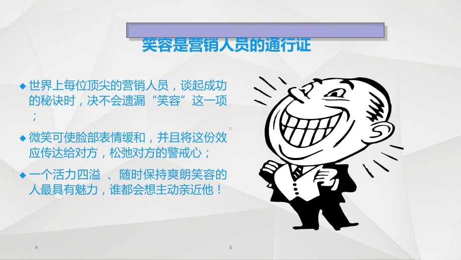 销售中的顾客异议解答话术课件.ppt_第3页