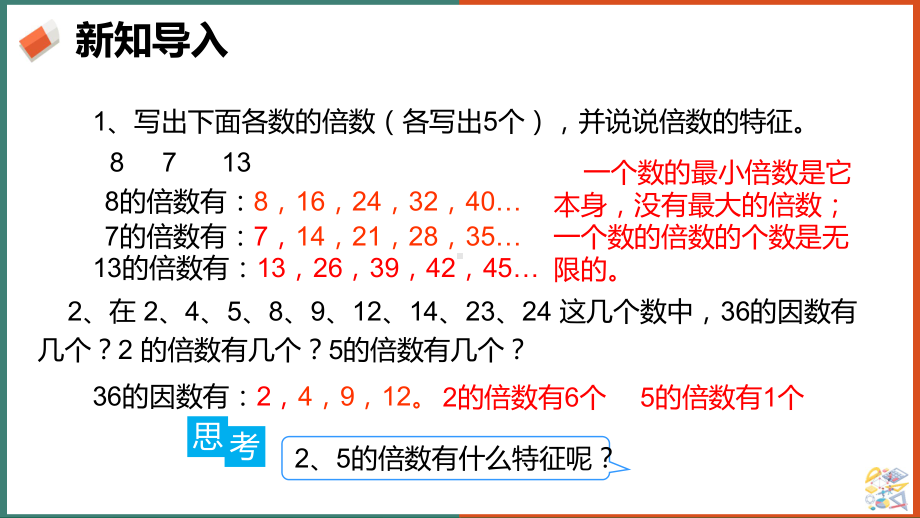 五年级下册数学课件-2、5的倍数的特征 人教版（14张PPT）.ppt_第2页