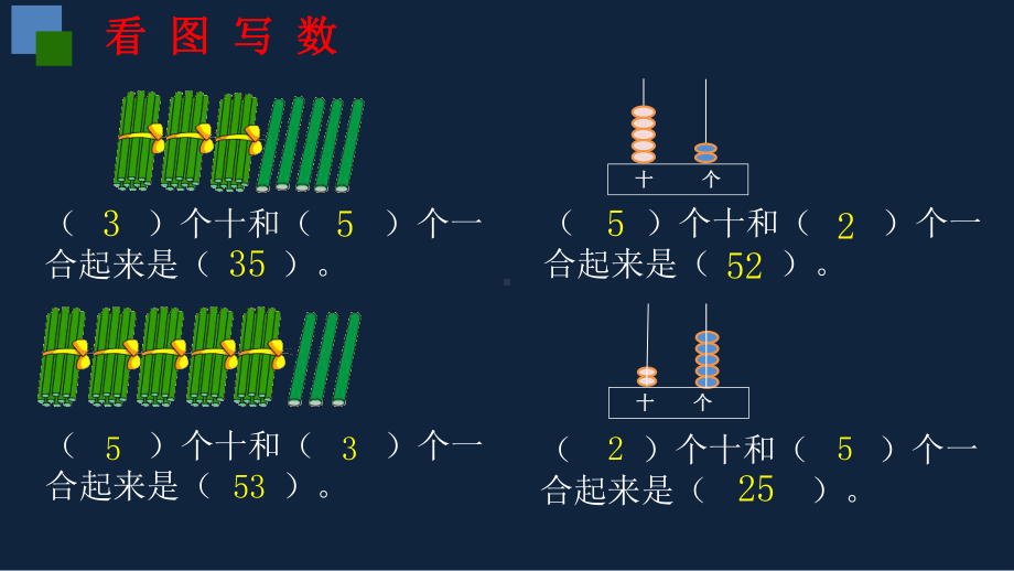 一年级下册数学课件-练习五苏教版（9张PPT).pptx_第3页