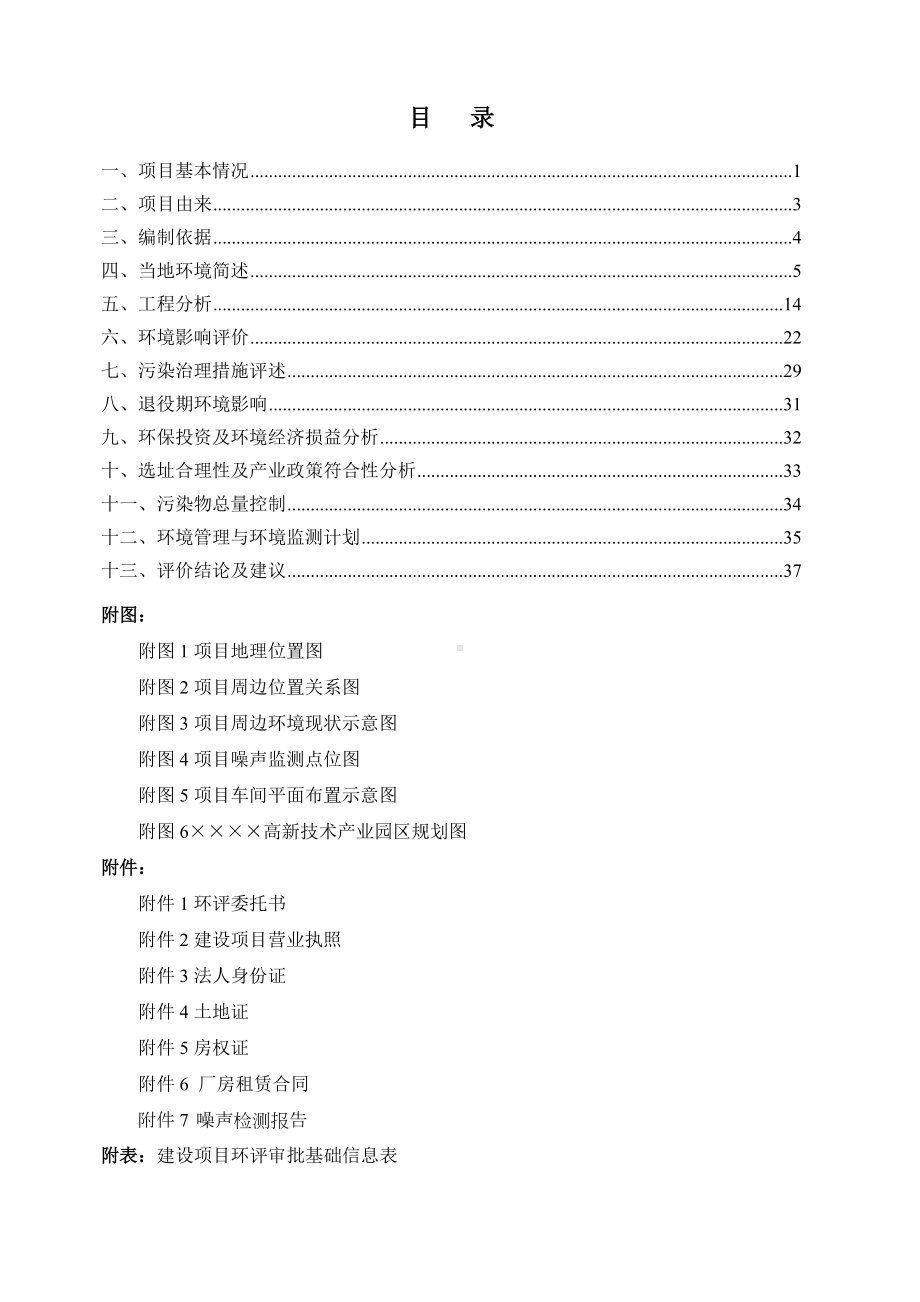 鞋垫生产线建设项目环境影响表参考模板范本.doc_第1页