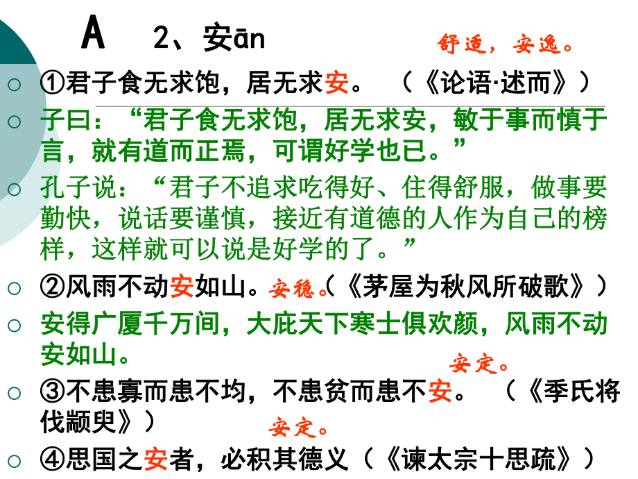 高中文言文易错实词集录讲评12课件.ppt_第3页