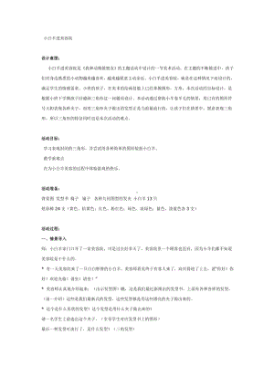 一年级上册美术教案 小白羊进美容院 全国通用.doc