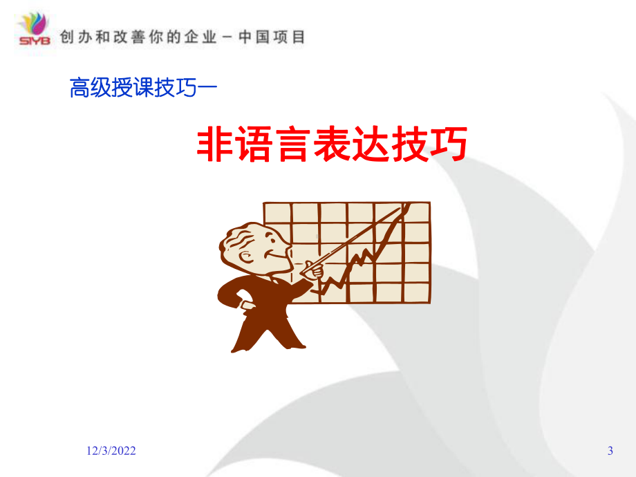 非口头语言表达技巧17课件.ppt_第3页